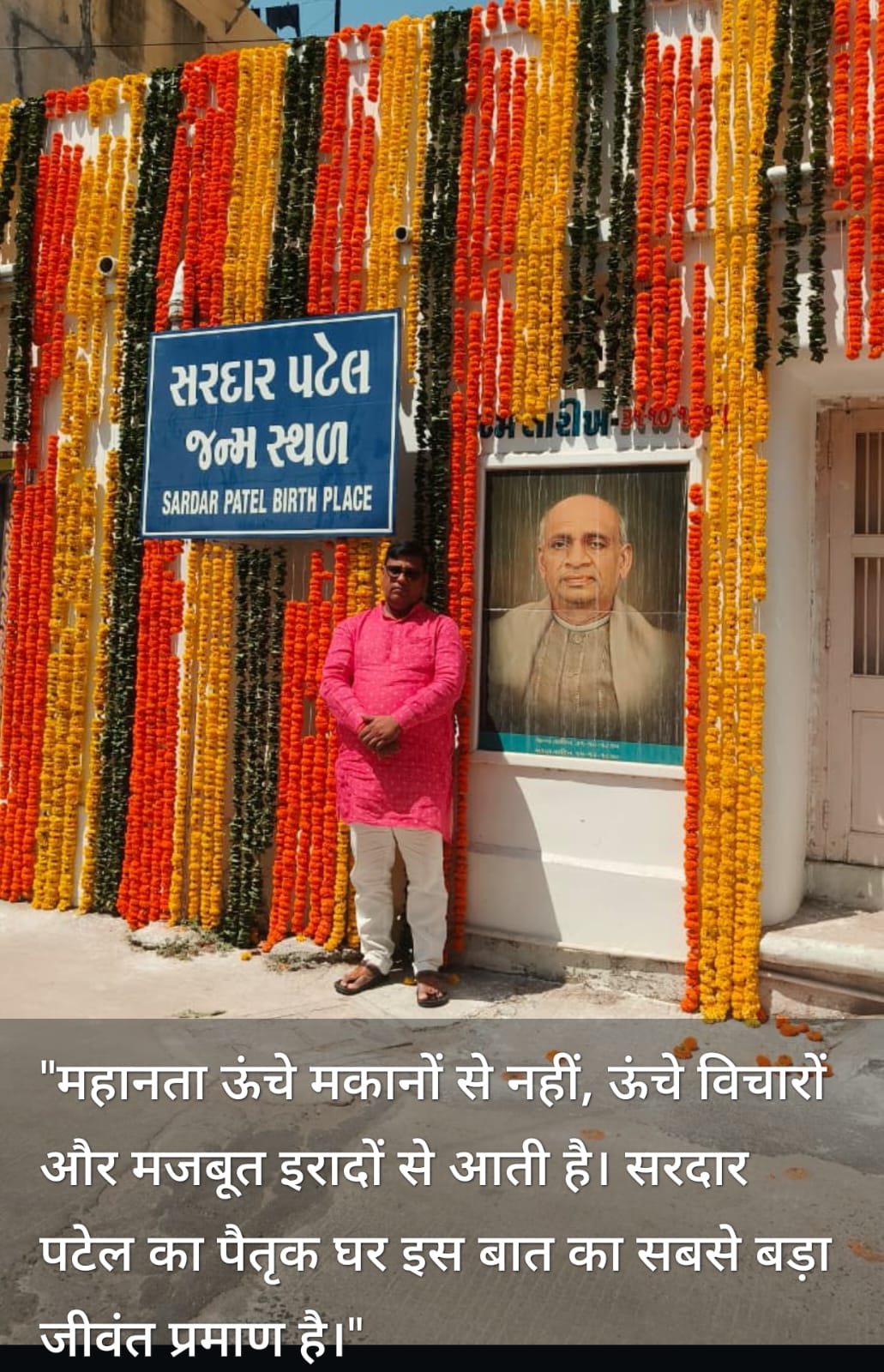 पवन सिंह ने सरदार वल्लभभाई पटेल के पैतृक आवास पर श्रद्धांजलि अर्पित की