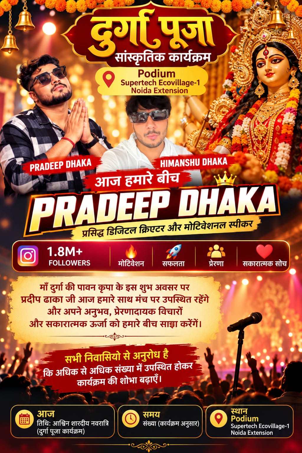 ग्रेटर नोएडा वेस्ट के सुपरटेक इकोविलेज 1 में दुर्गा पूजा आयोजन
