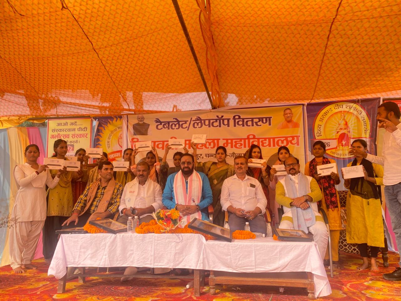 जौनपुर: पूर्व विधायक दिनेश चौधरी ने महिला महाविद्यालय में छात्राओं को बांटे टैबलेट-लैपटॉप, सीएम योगी की तारीफ