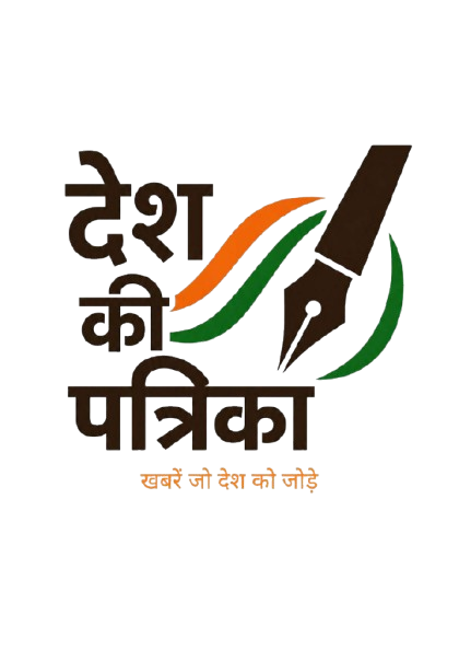 देश की पत्रिका